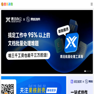 果核剥壳