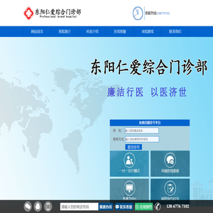 东阳仁爱医院[认证]