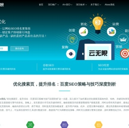 网站优化