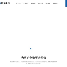 恒大电气