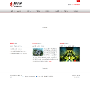 菱电实业（重庆）有限公司