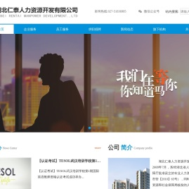 湖北仁泰人力资源开发有限公司