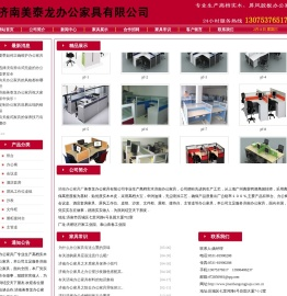济南美泰龙办公家具有限公司