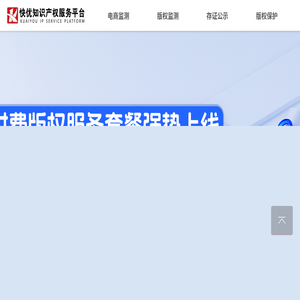 冠勇知识产权开放平台