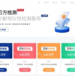 广东万方数据