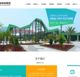 广垦旅游集团