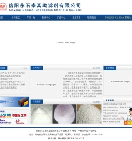 信阳东石崇真助滤剂有限公司