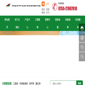 深圳市正海虹涂料有限公司