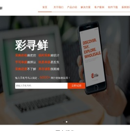 彩寻鲜