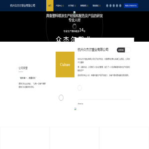 杭州众杰尔塑业有限公司