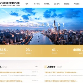 广西万通律师事务所
