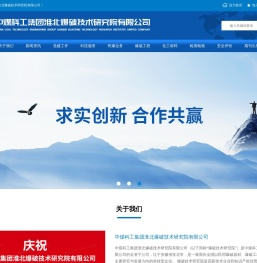 中煤科工集团淮北爆破技术研究院有限公司