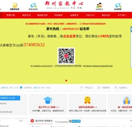 郑州家教网