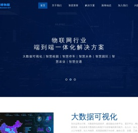 湖南天蝉物联科技