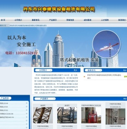 丹东市兴泰建筑设备租赁有限公司