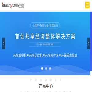 环宇智能物联
