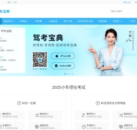 【驾考宝典】2025科目一考试