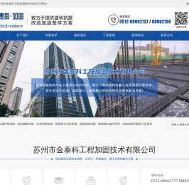 苏州市金泰科工程加固技术有限公司