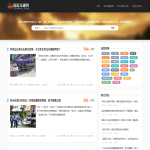 途讯交通网