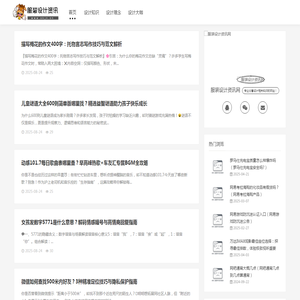 服装设计资讯网