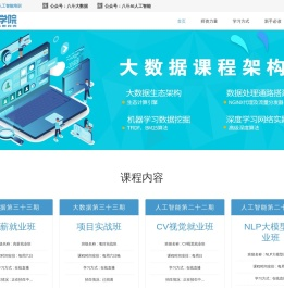 八斗学院