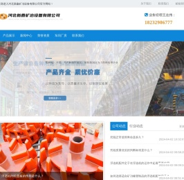 河北新鑫矿冶设备有限公司