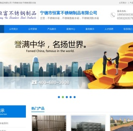 宁德市恒富不锈钢制品有限公司