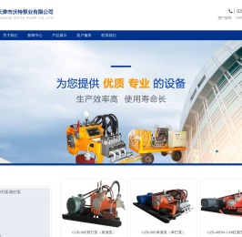 天津市沃特泵业有限公司