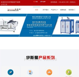 青岛伊斯曼电气有限公司