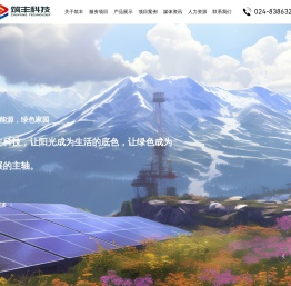 太阳能光伏发电系统