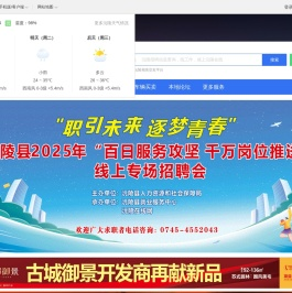 沅陵在线