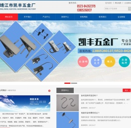 靖江市凯丰五金厂