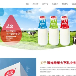 珠海维维大亨乳业有限公司