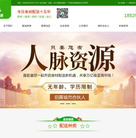 广州食材配送