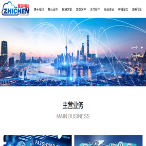 成都智辰科技有限公司