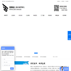 步进电机