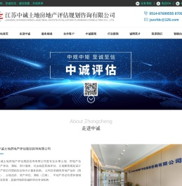 江苏中诚土地房地产评估规划咨询有限公司