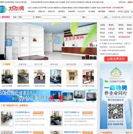 北京办公室日租