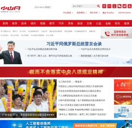 中山网
