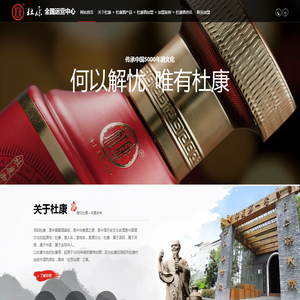 杜康全国运营中心