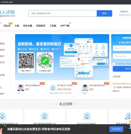 果洛人才网