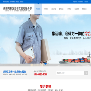 绵阳货运公司