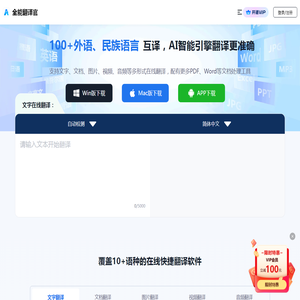 全能翻译官 - 文本_文档_图片在线翻译 - 自动翻译器 - 协力信息