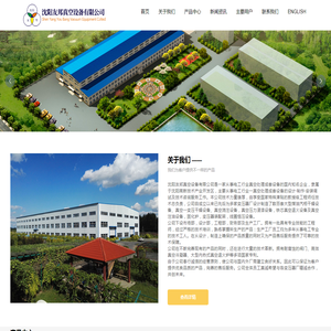 沈阳友邦真空设备有限公司