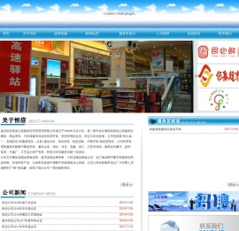 嘉兴恒信高速公路服务区经营管理有限公司