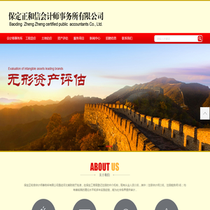 保定正和信会计师事务所有限公司