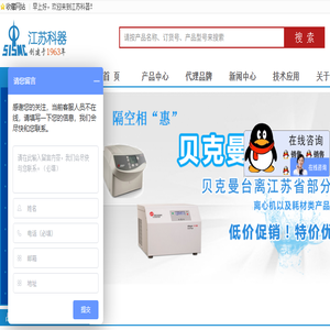 江苏省科学器材有限公司