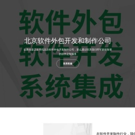 北京APP开发公司