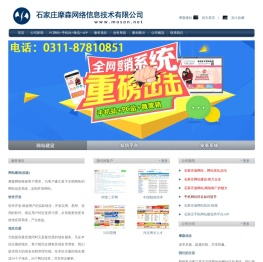 石家庄网站建设