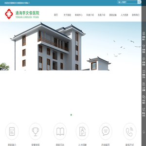 通海李文俊医院